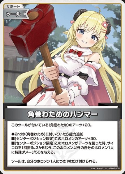 画像1: 角巻わためのハンマー【U】《ツール》 (1)