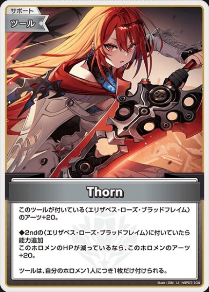 画像1: Thorn【U】《ツール》 (1)