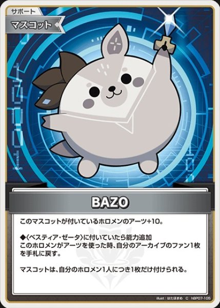 画像1: BAZO【C】《マスコット》 (1)