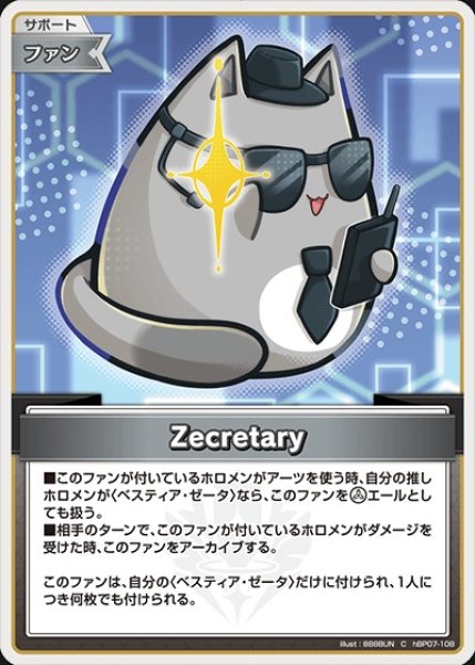 画像1: Zecretary【C】《ファン》 (1)