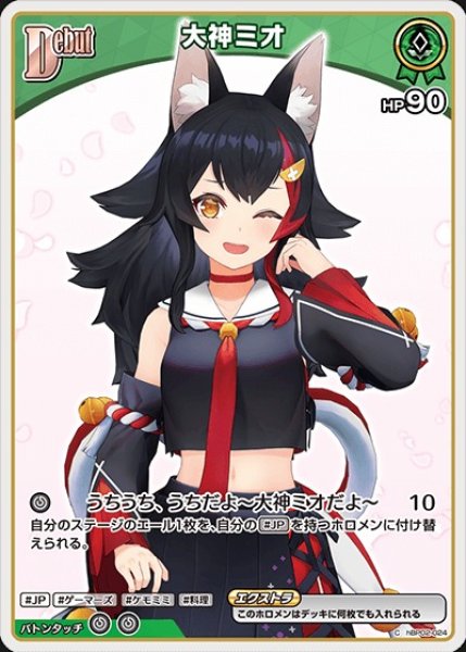 画像1: Debut〈大神ミオ〉（イラスト違い）※hBP07【C】《緑》 (1)