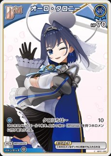 1st〈オーロ・クロニー〉【C】《青》 hBP01-093 販売ページ｜ホロ