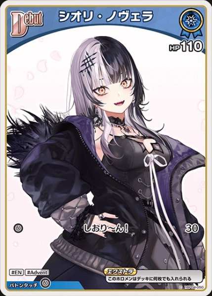 画像1: Debut〈シオリ・ノヴェラ〉（イラスト違い）※hBP07【C】《青》 (1)