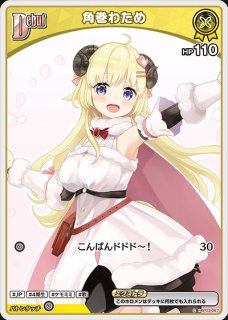 特価品》Debut〈角巻わため〉【HR】《黄》 - ホロカ通販 メルカード秋葉原