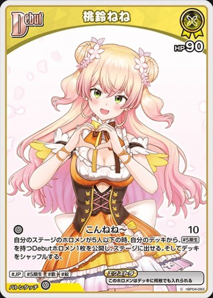 画像1: Debut〈虎金妃笑虎〉（イラスト違い）※hBP07【C】《黄》 (1)