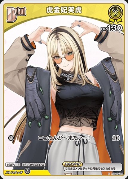 画像1: Debut〈虎金妃笑虎〉（イラスト違い）※hBP07【C】《黄》 (1)