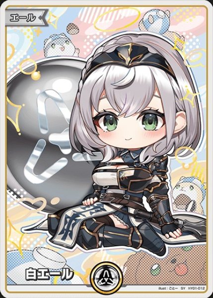 画像1: 白エール（白銀ノエル）【SY】《白》 (1)