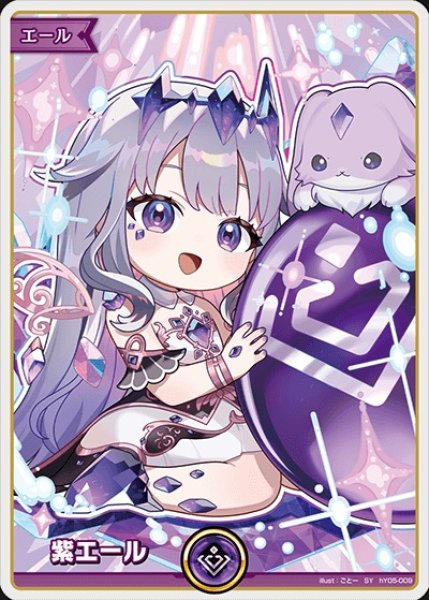 画像1: 紫エール（古石ビジュー）【SY】《紫》 (1)