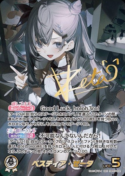 画像1: 《特価品》ベスティア・ゼータ【SEC】《白》 (1)