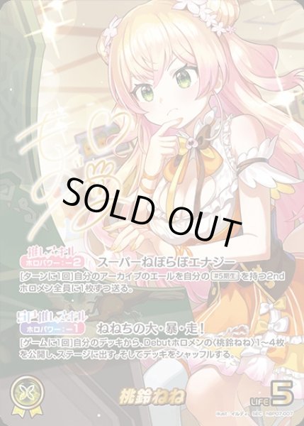 画像1: 桃鈴ねね【SEC】《黄》 (1)