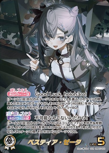 画像1: ベスティア・ゼータ【OUR】《白》 (1)