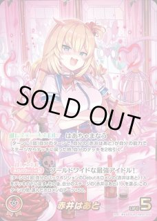 特価品》2nd〈赤井はあと〉【UR】《赤》 - ホロカ通販 メルカード秋葉原