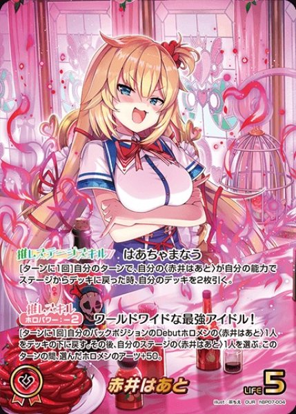 画像1: 赤井はあと【OUR】《赤》 (1)