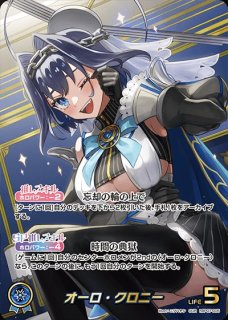 オーロ・クロニー ホロライブ ホロカ通販 メルカード