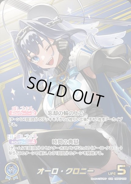 画像1: 《特価品》オーロ・クロニー【OUR】《青》 (1)