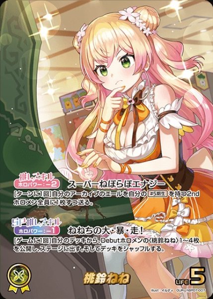 画像1: 桃鈴ねね【OUR】《黄》 (1)