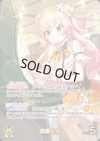 画像1: 《特価品》桃鈴ねね【OUR】《黄》 (1)