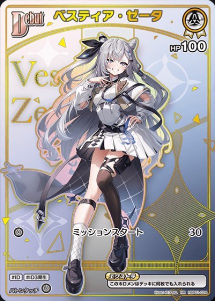 画像1: Debut〈ベスティア・ゼータ〉【HR】《白》 (1)