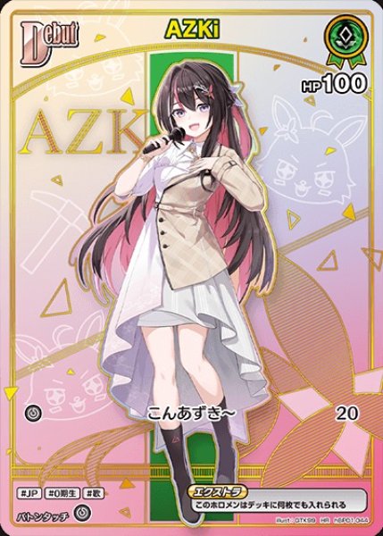 画像1: Debut〈AZKi〉【HR】《緑》 (1)