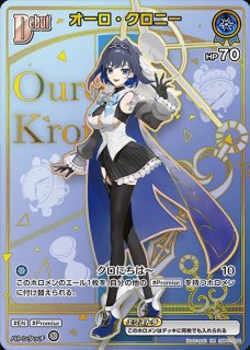 オーロ・クロニー【OUR】《青》 - ホロカ通販 メルカード秋葉原