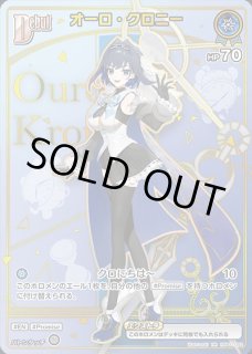 オーロ・クロニー【OUR】《青》 - ホロカ通販 メルカード秋葉原