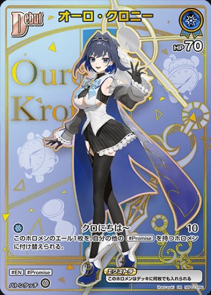 画像1: Debut〈オーロ・クロニー〉【HR】《青》 (1)