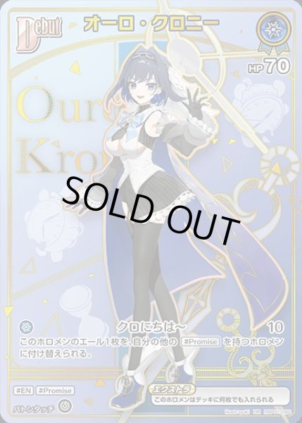 画像1: 《特価品》Debut〈オーロ・クロニー〉【HR】《青》 (1)