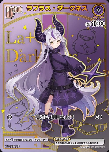 画像1: Debut〈ラプラス・ダークネス〉【HR】《紫》 (1)