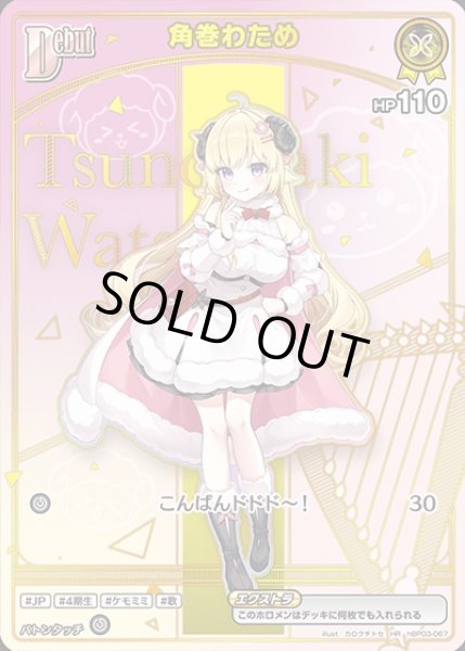 画像1: Debut〈角巻わため〉【HR】《黄》 (1)