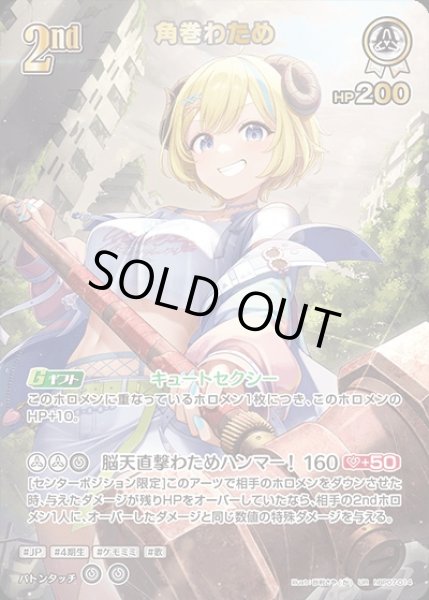 画像1: 2nd〈角巻わため〉【UR】《白》 (1)