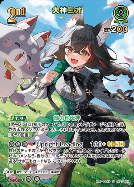 画像1: 2nd〈大神ミオ〉【UR】《緑》 (1)