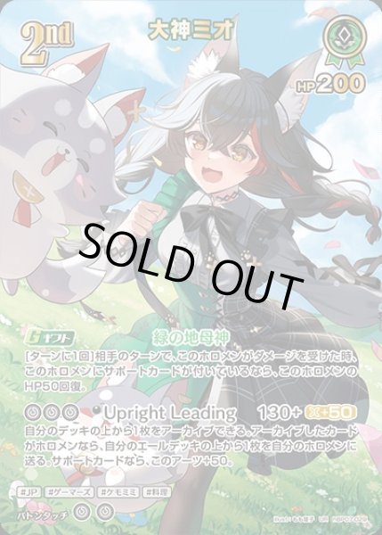 画像1: 《特価品》2nd〈大神ミオ〉【UR】《緑》 (1)