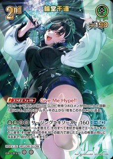 緑エール（輪堂千速）【SY】《緑》 - ホロカ通販 メルカード秋葉原