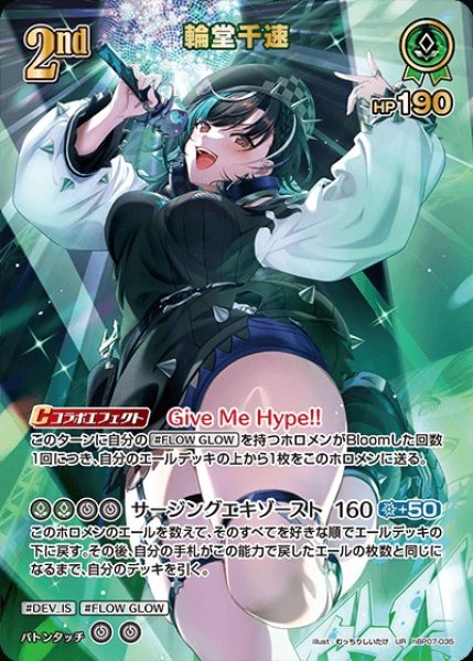 画像1: 2nd〈倫堂千速〉【UR】《緑》 (1)