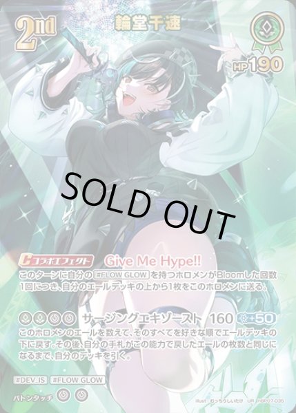 画像1: 《特価品》2nd〈輪堂千速〉【UR】《緑》 (1)