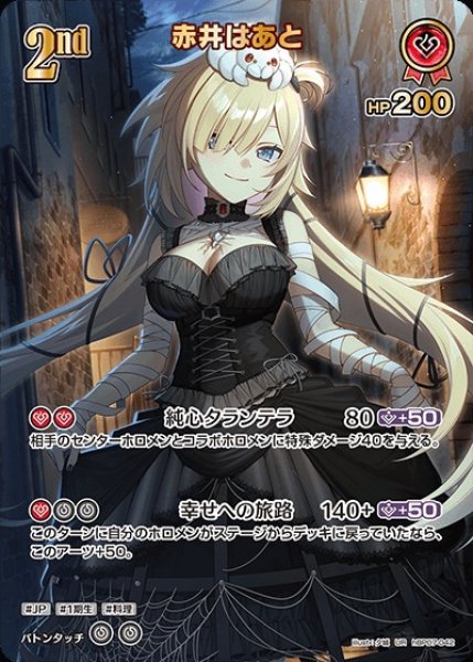 画像1: 2nd〈赤井はあと〉【UR】《赤》 (1)