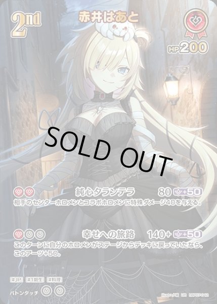 画像1: 《特価品》2nd〈赤井はあと〉【UR】《赤》 (1)