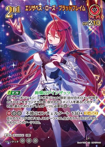 画像1: 2nd〈エリザベス・ローズブラッドフレイム〉【UR】《赤》 (1)