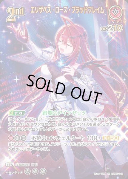 画像1: 《特価品》2nd〈エリザベス・ローズブラッドフレイム〉【UR】《赤》 (1)