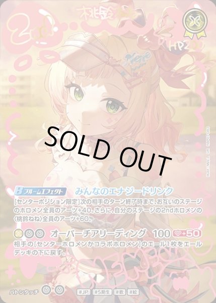 画像1: 《特価品》2nd〈桃鈴ねね〉【UR】《黄》 (1)