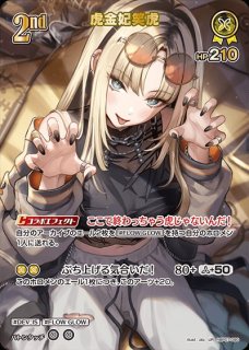 2nd〈エリザベス・ローズブラッドフレイム〉【UR】《赤》 - ホロカ通販
