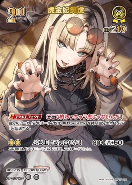 画像1: 2nd〈虎金妃笑虎〉【UR】《黄》 (1)