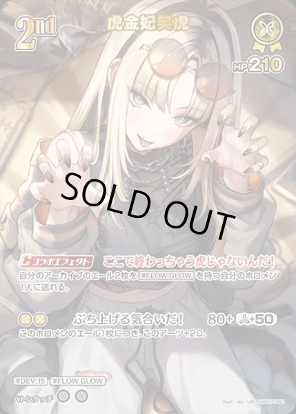 画像1: 《特価品》2nd〈虎金妃笑虎〉【UR】《黄》 (1)