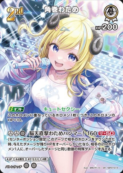 画像1: 2nd〈角巻わため〉【SR】《白》 (1)