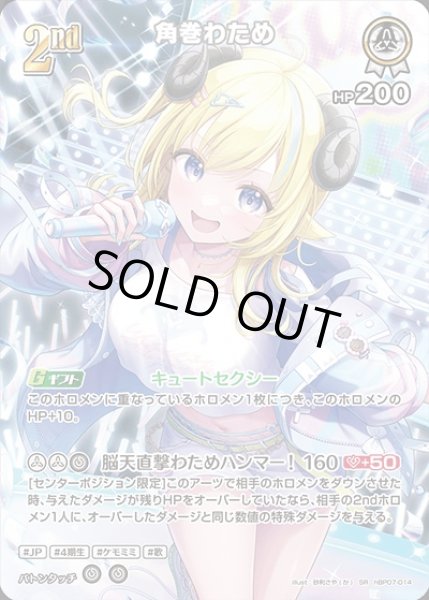 画像1: 《特価品》2nd〈角巻わため〉【SR】《白》 (1)