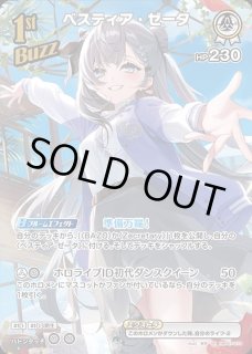ホロカ　ゼータ　HR/ OSR /UR 3枚セット ホロカ】ベスティア・ゼータ(UR)の買取価格と値段相場【ホロライブOCG