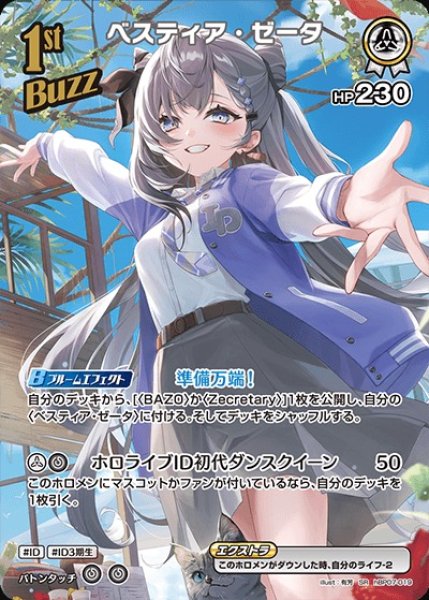 画像1: 1st〈ベスティア・ゼータ〉【SR】《白》 (1)