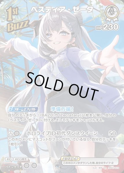 画像1: 《特価品》1st〈ベスティア・ゼータ〉【SR】《白》 (1)