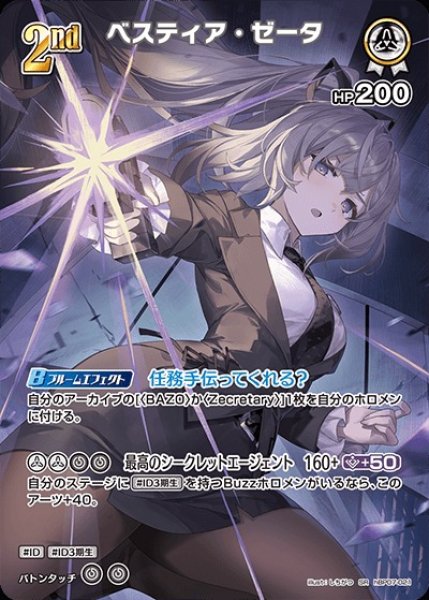 画像1: 2nd〈ベスティア・ゼータ〉【SR】《白》 (1)