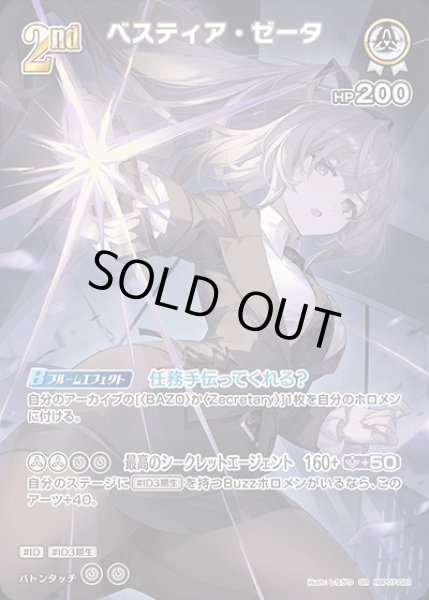 画像1: 《特価品》2nd〈ベスティア・ゼータ〉【SR】《白》 (1)